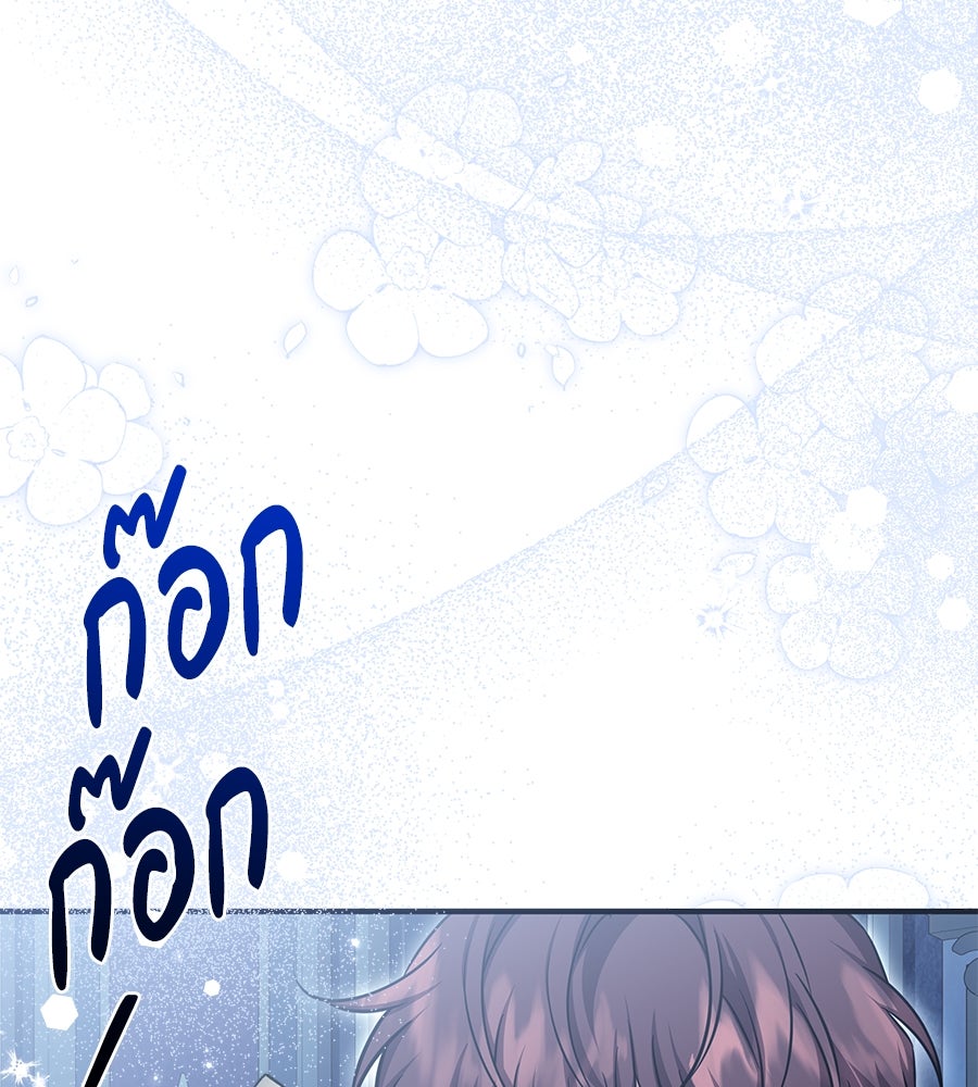 เปลี่ยนบทร้ายให้เป็นบทรัก - หน้า 17