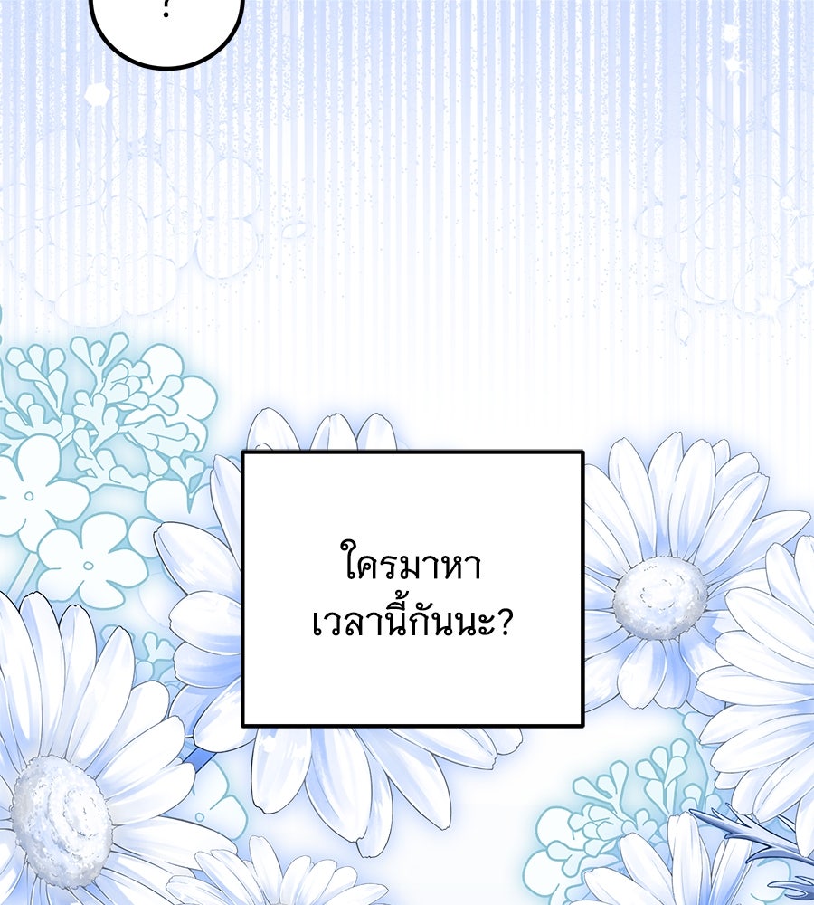 เปลี่ยนบทร้ายให้เป็นบทรัก - หน้า 19