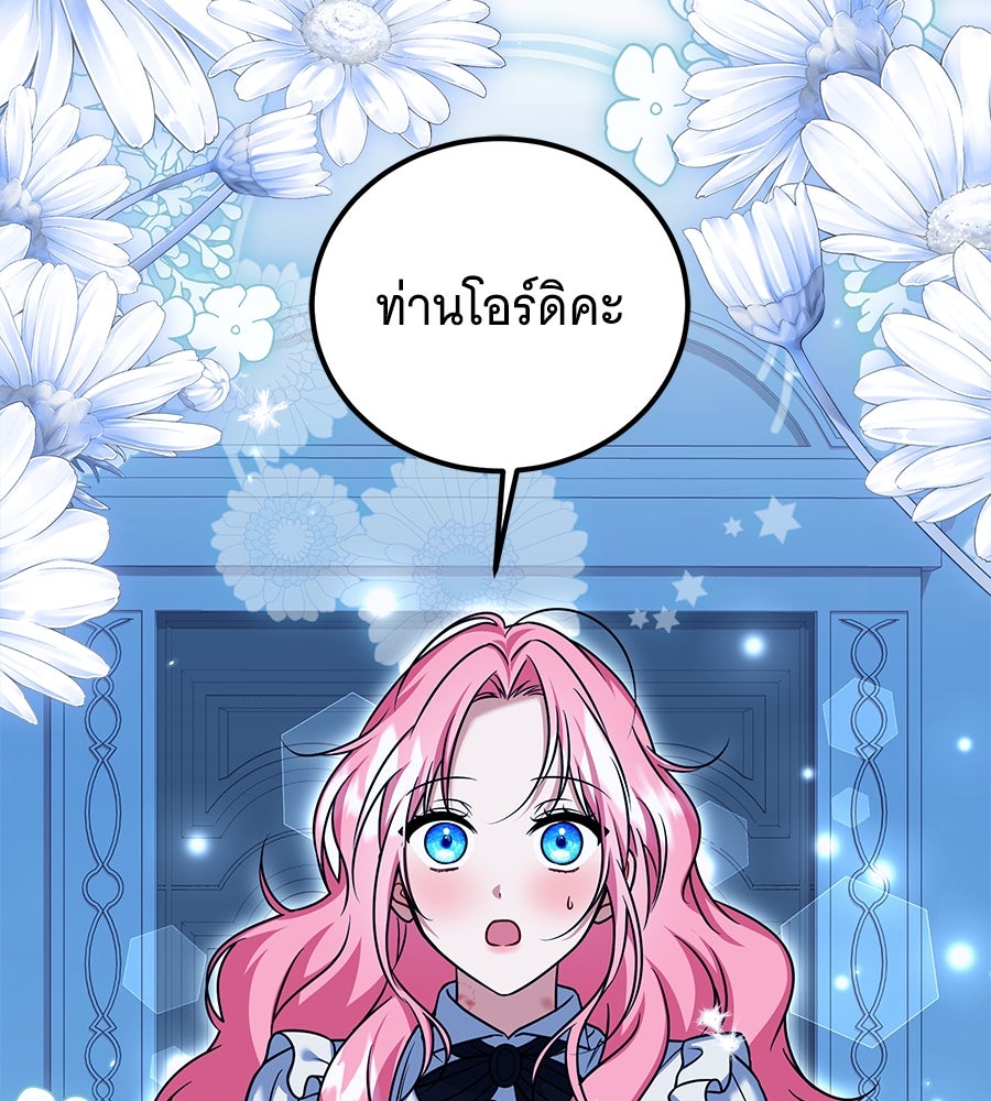 เปลี่ยนบทร้ายให้เป็นบทรัก - หน้า 20