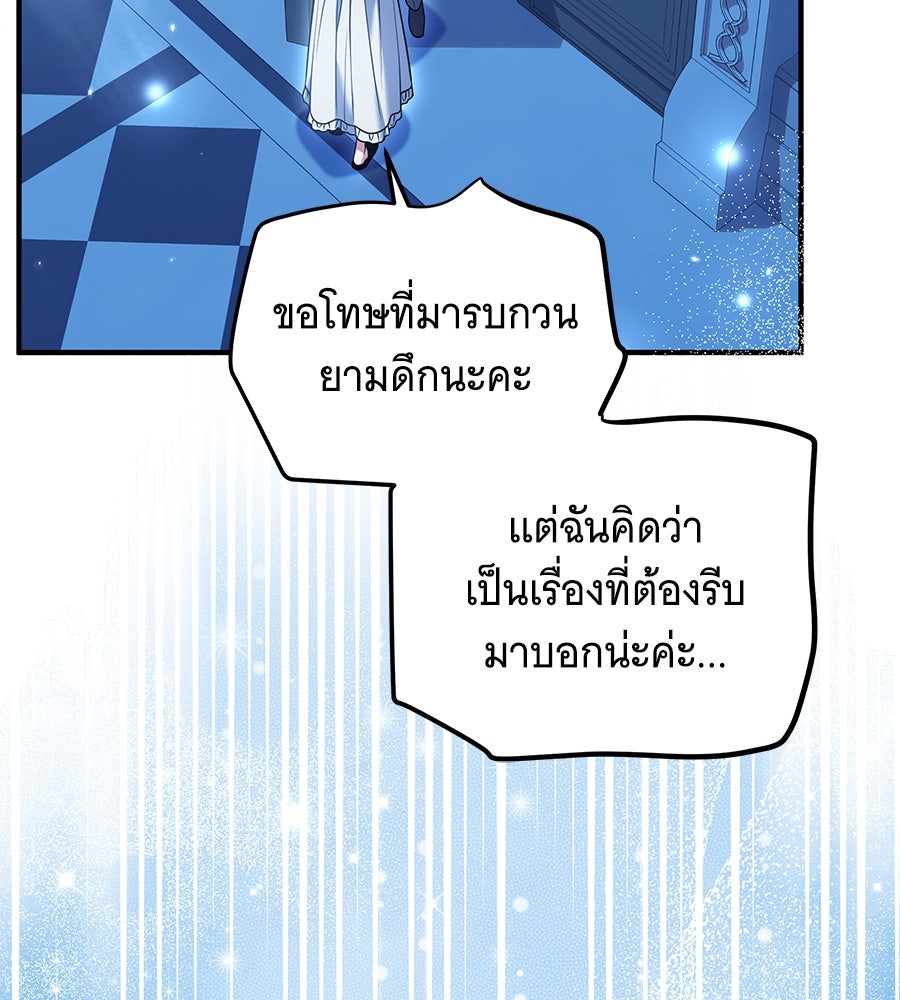เปลี่ยนบทร้ายให้เป็นบทรัก - หน้า 23
