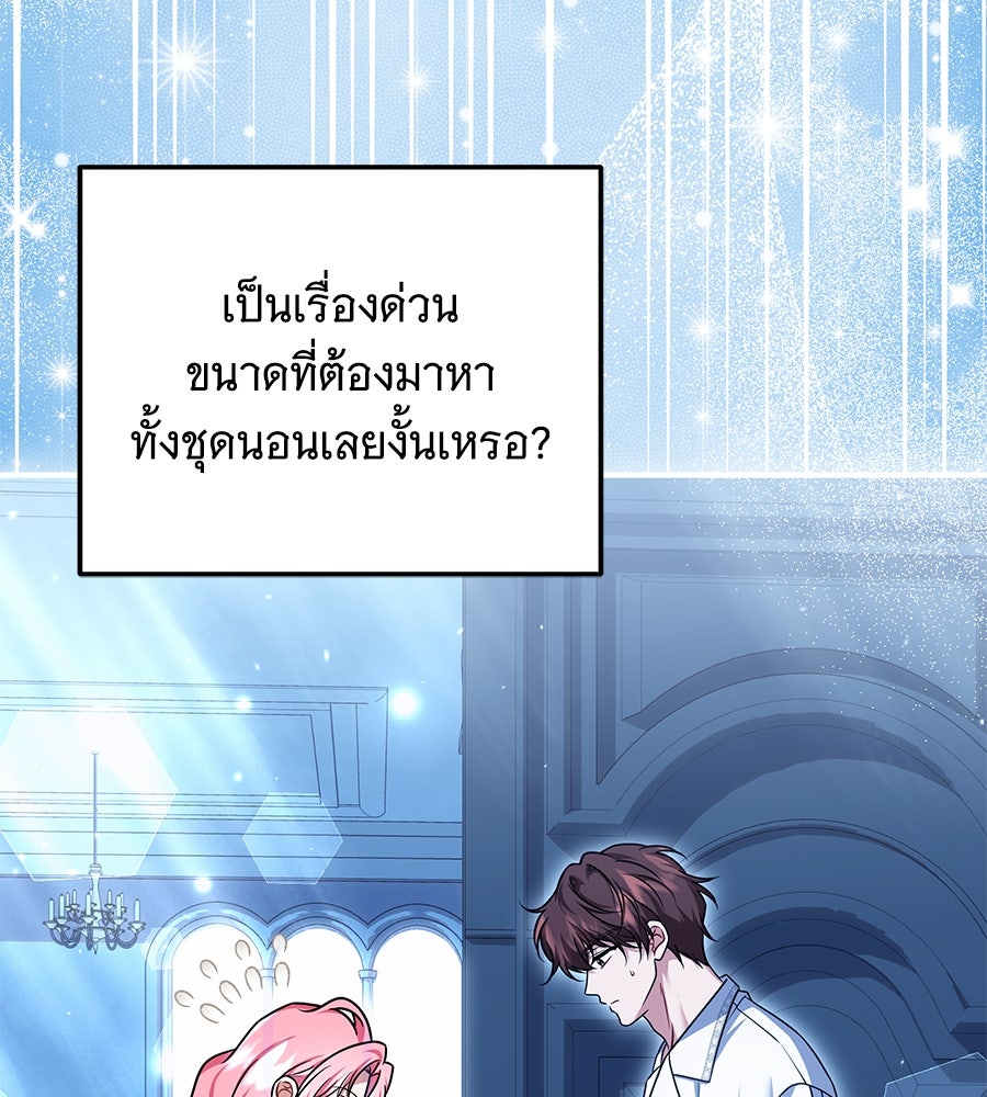 เปลี่ยนบทร้ายให้เป็นบทรัก - หน้า 24