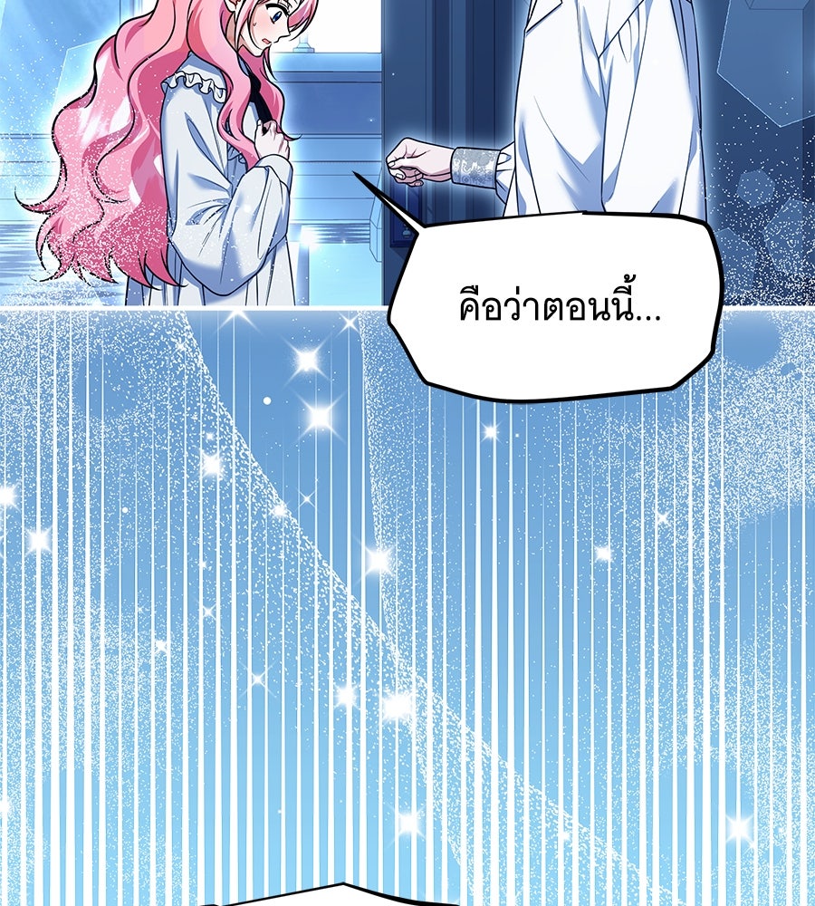 เปลี่ยนบทร้ายให้เป็นบทรัก - หน้า 25