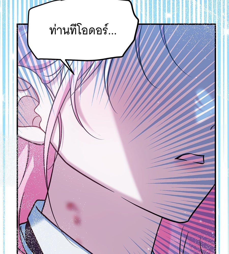 เปลี่ยนบทร้ายให้เป็นบทรัก - หน้า 26