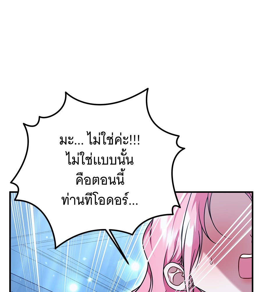เปลี่ยนบทร้ายให้เป็นบทรัก - หน้า 30