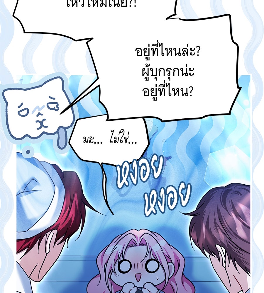 เปลี่ยนบทร้ายให้เป็นบทรัก - หน้า 35