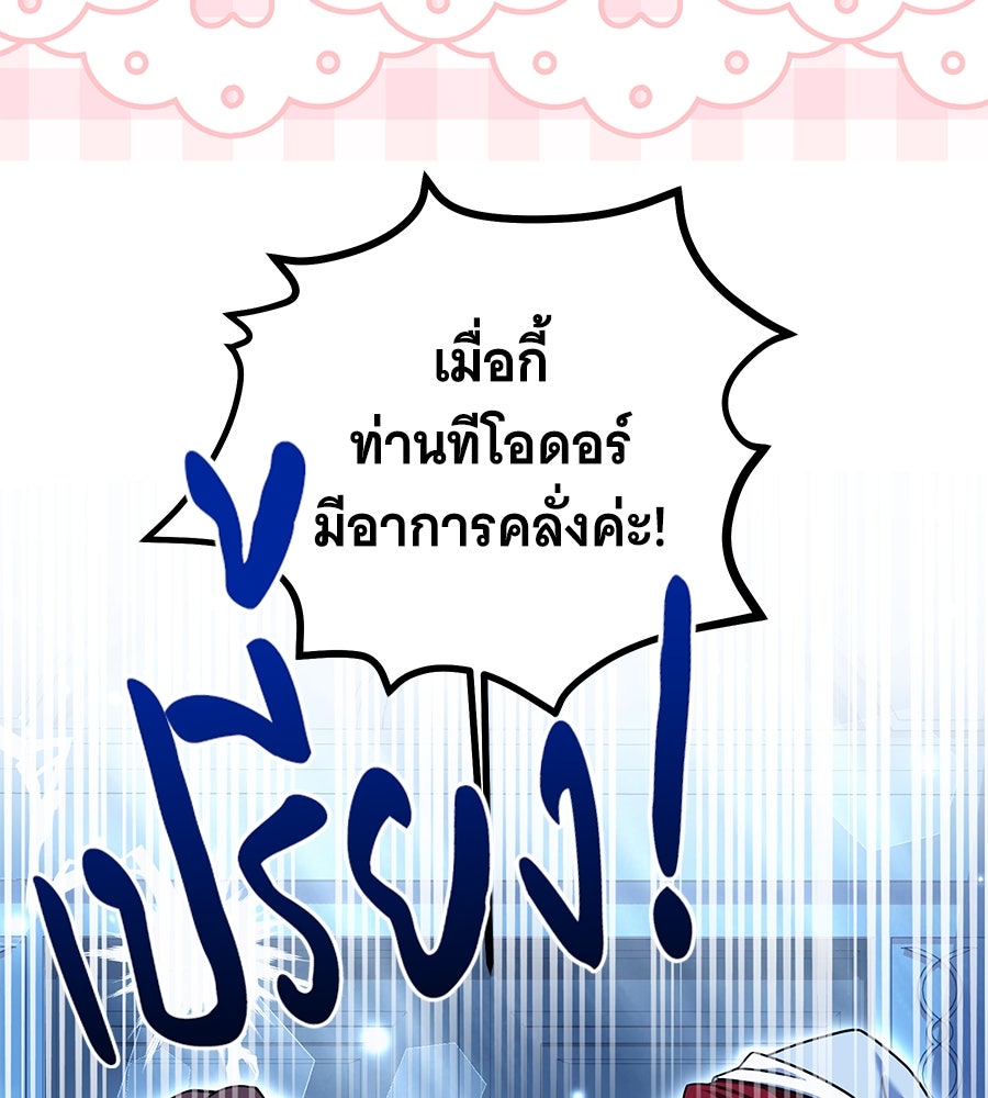 เปลี่ยนบทร้ายให้เป็นบทรัก - หน้า 39
