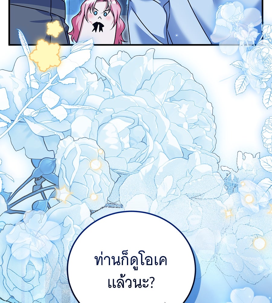 เปลี่ยนบทร้ายให้เป็นบทรัก - หน้า 45