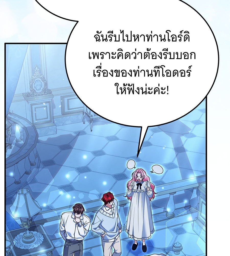 เปลี่ยนบทร้ายให้เป็นบทรัก - หน้า 48