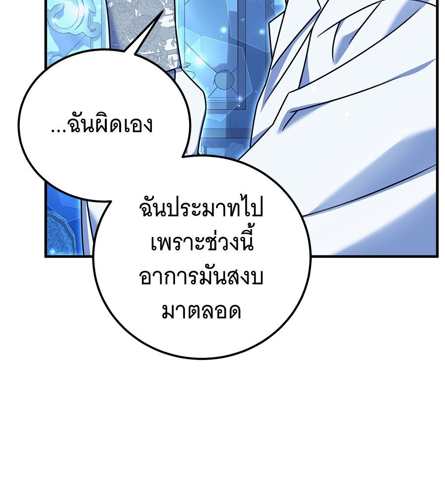 เปลี่ยนบทร้ายให้เป็นบทรัก - หน้า 51