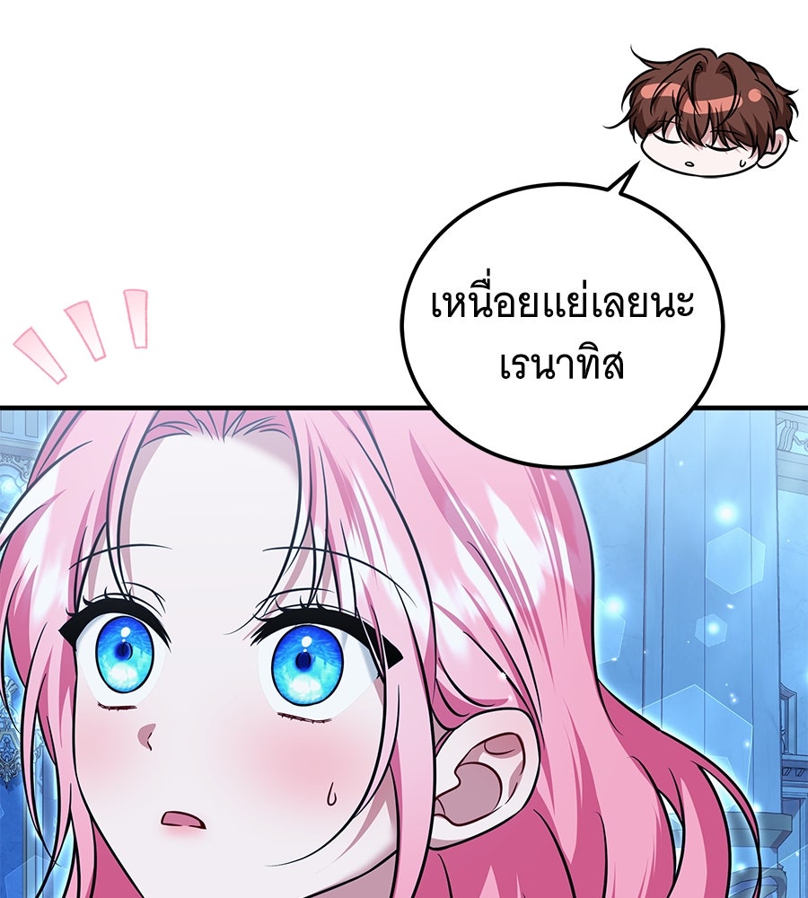 เปลี่ยนบทร้ายให้เป็นบทรัก - หน้า 52