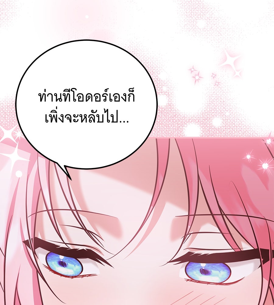 เปลี่ยนบทร้ายให้เป็นบทรัก - หน้า 54