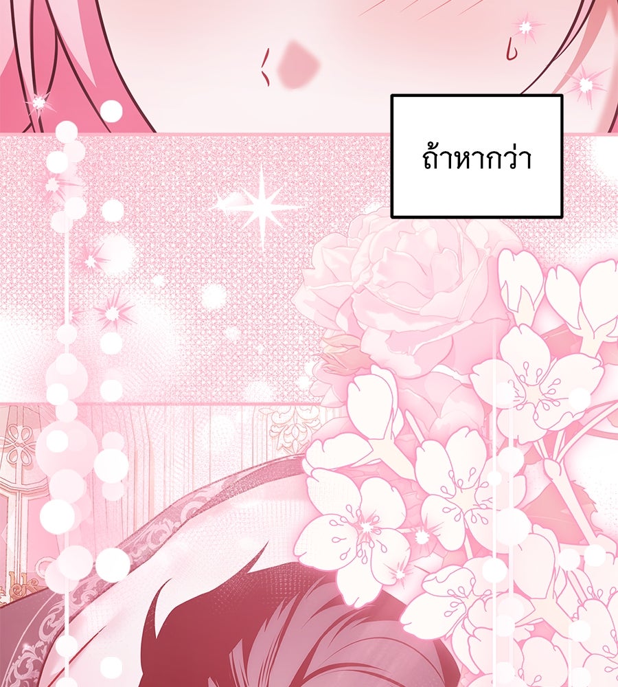 เปลี่ยนบทร้ายให้เป็นบทรัก - หน้า 55