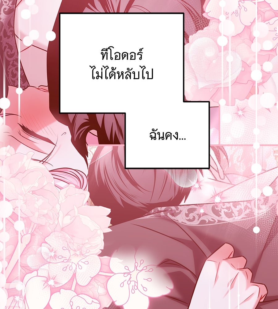 เปลี่ยนบทร้ายให้เป็นบทรัก - หน้า 56