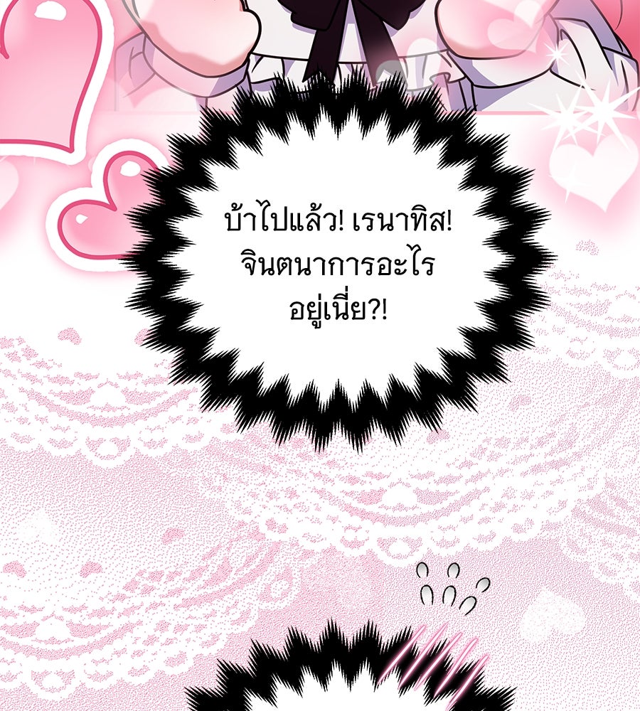เปลี่ยนบทร้ายให้เป็นบทรัก - หน้า 59