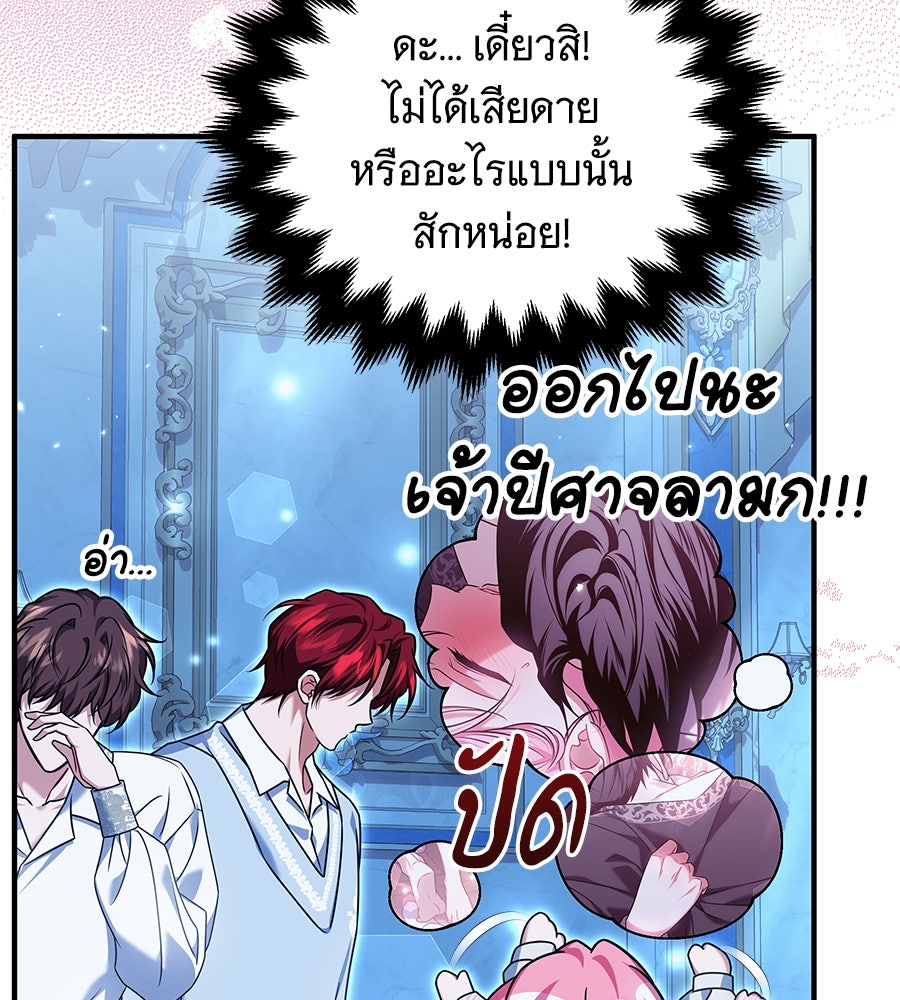 เปลี่ยนบทร้ายให้เป็นบทรัก - หน้า 60