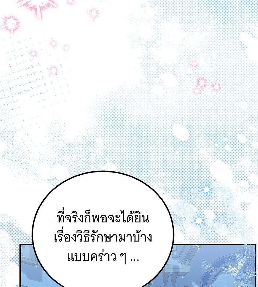 เปลี่ยนบทร้ายให้เป็นบทรัก - หน้า 63