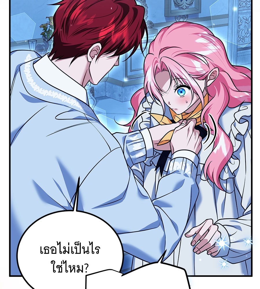 เปลี่ยนบทร้ายให้เป็นบทรัก - หน้า 70