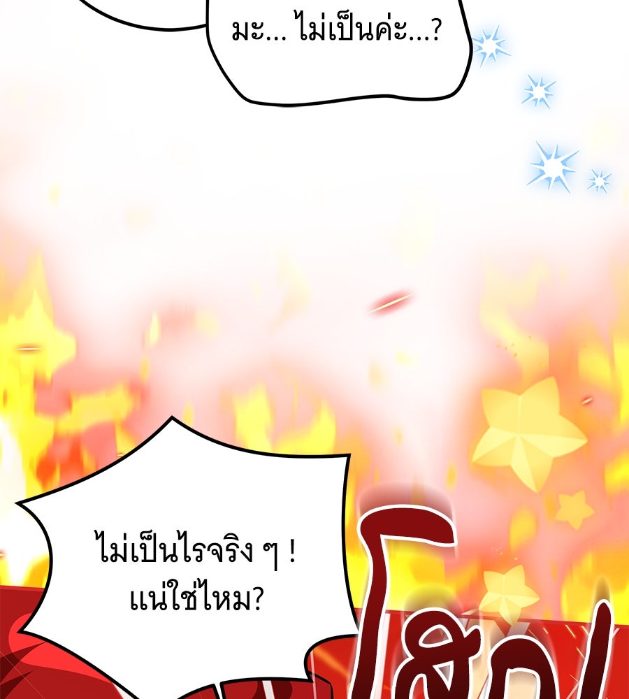 เปลี่ยนบทร้ายให้เป็นบทรัก - หน้า 71