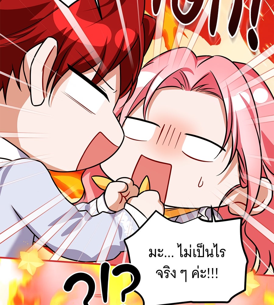 เปลี่ยนบทร้ายให้เป็นบทรัก - หน้า 72
