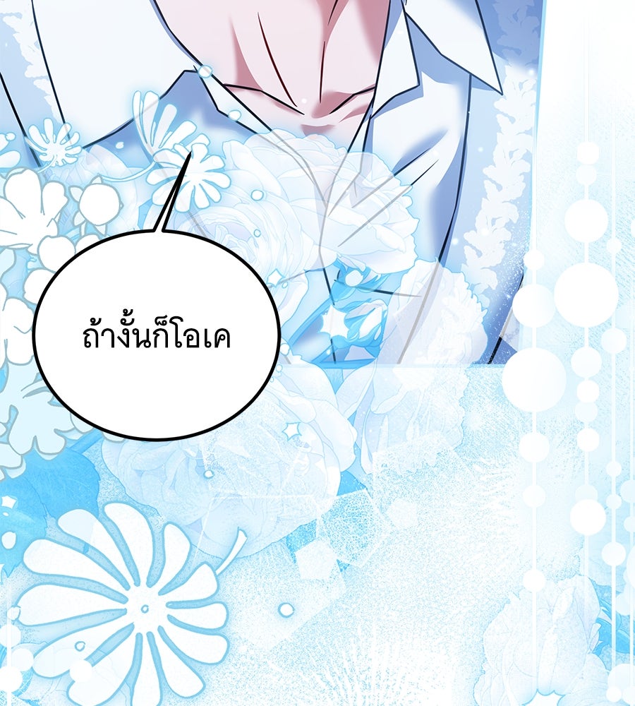เปลี่ยนบทร้ายให้เป็นบทรัก - หน้า 76