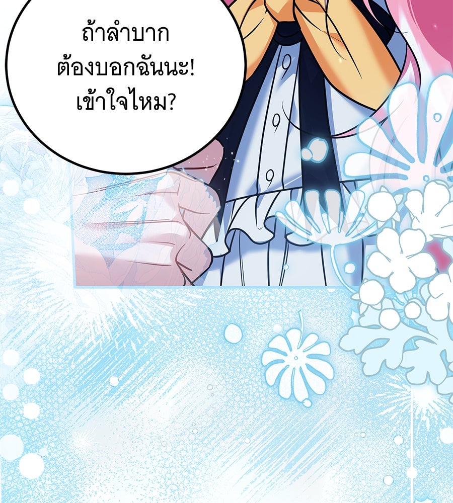เปลี่ยนบทร้ายให้เป็นบทรัก - หน้า 78