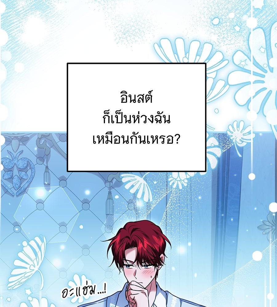 เปลี่ยนบทร้ายให้เป็นบทรัก - หน้า 79