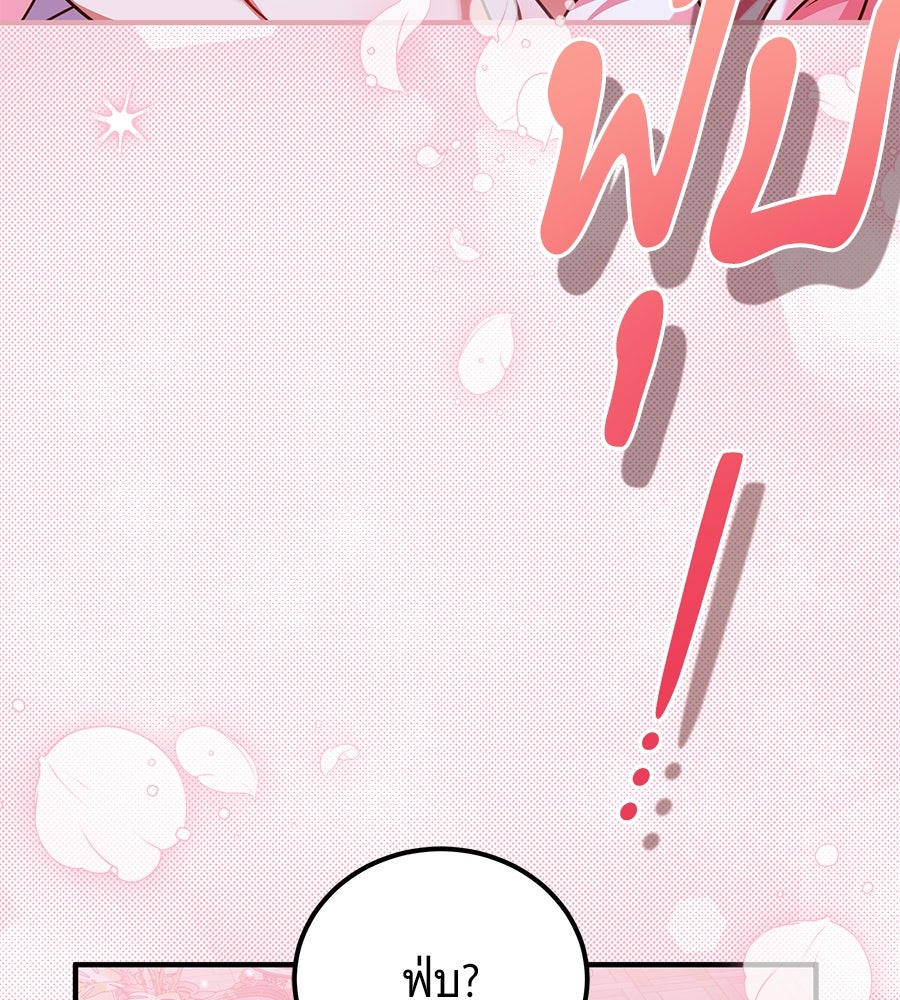 เปลี่ยนบทร้ายให้เป็นบทรัก - หน้า 8