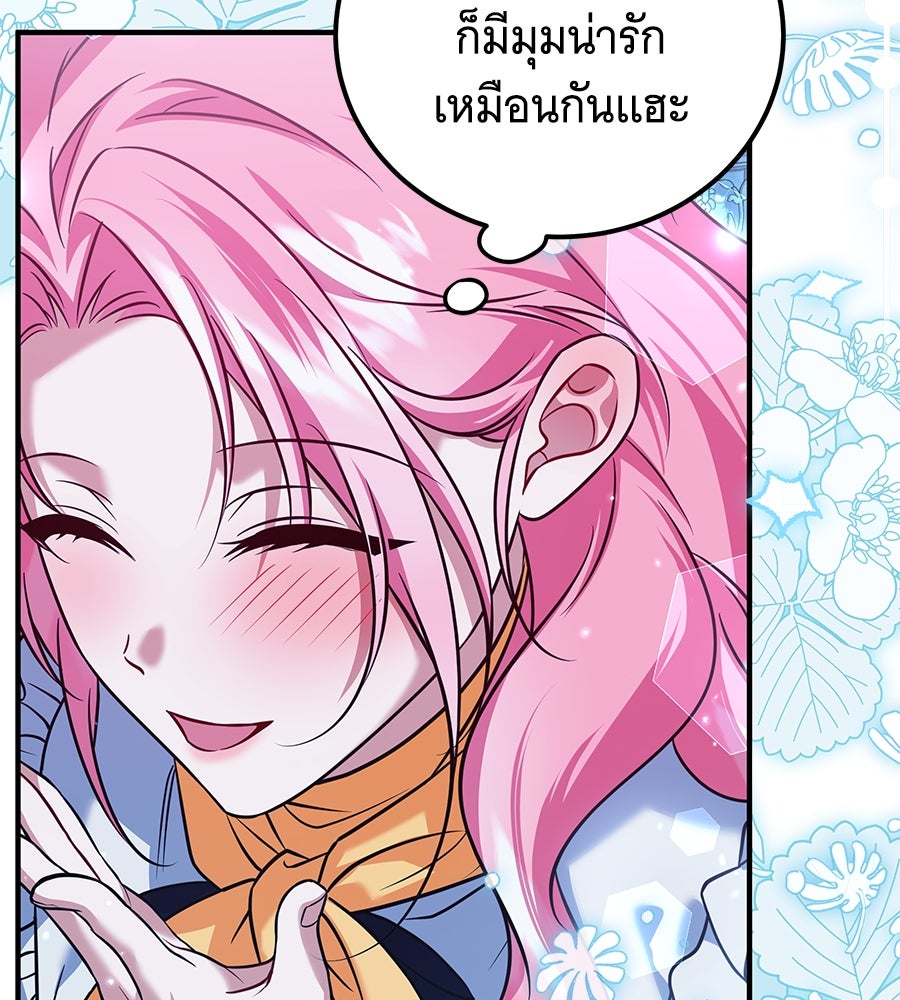 เปลี่ยนบทร้ายให้เป็นบทรัก - หน้า 81