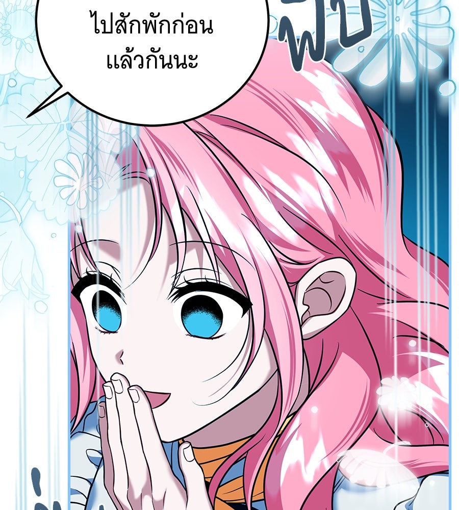 เปลี่ยนบทร้ายให้เป็นบทรัก - หน้า 83