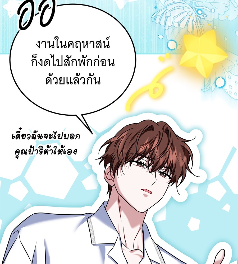 เปลี่ยนบทร้ายให้เป็นบทรัก - หน้า 85