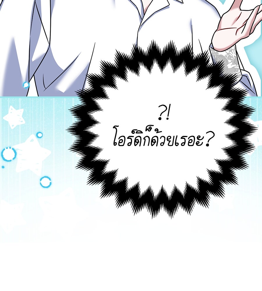 เปลี่ยนบทร้ายให้เป็นบทรัก - หน้า 86
