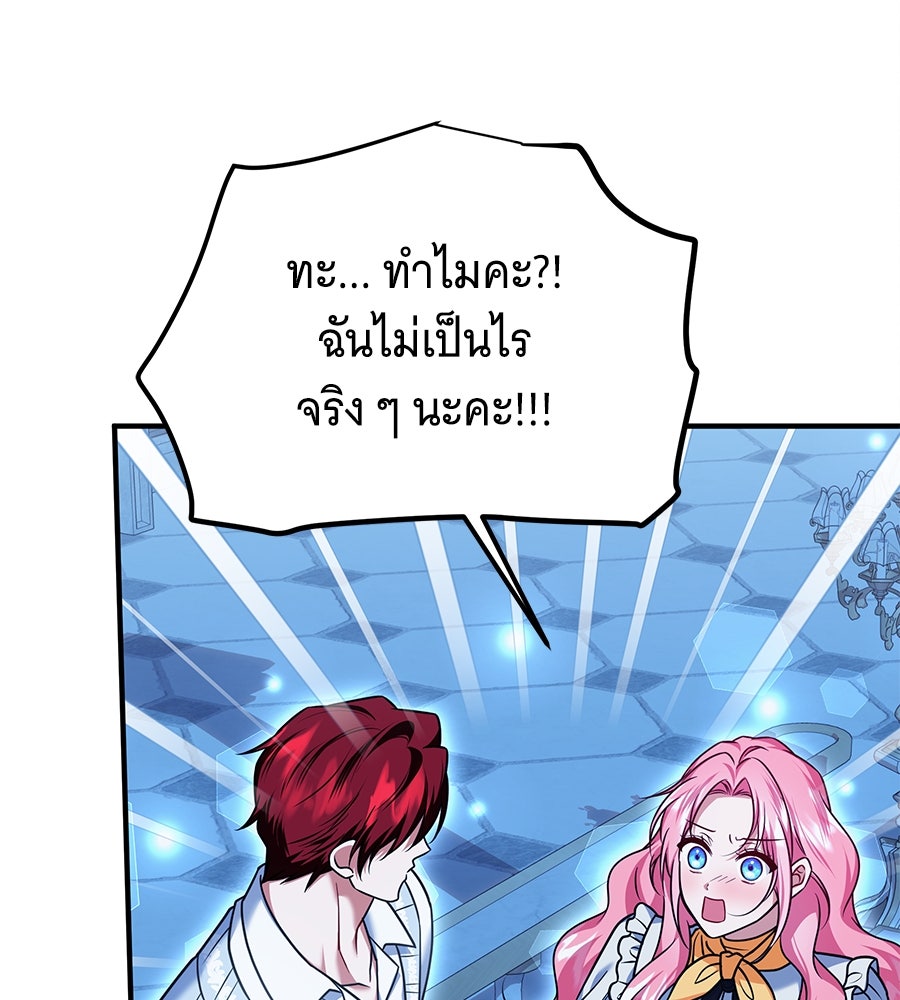เปลี่ยนบทร้ายให้เป็นบทรัก - หน้า 87