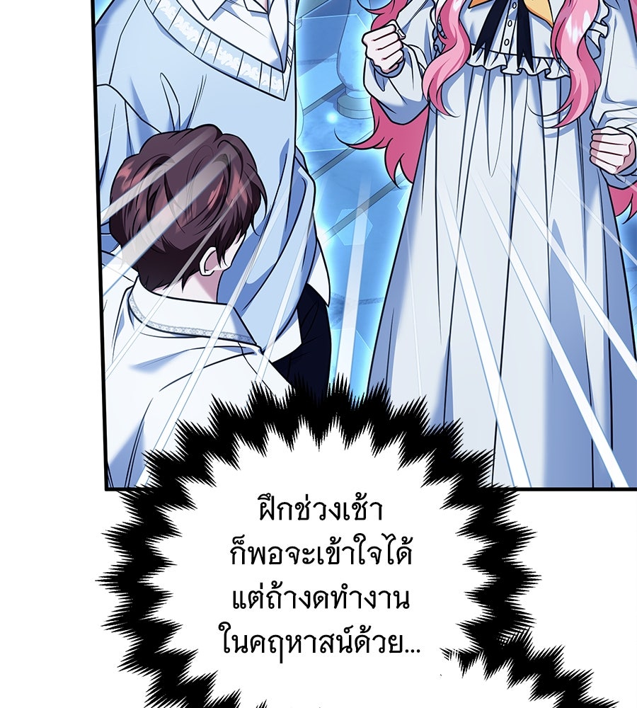 เปลี่ยนบทร้ายให้เป็นบทรัก - หน้า 88