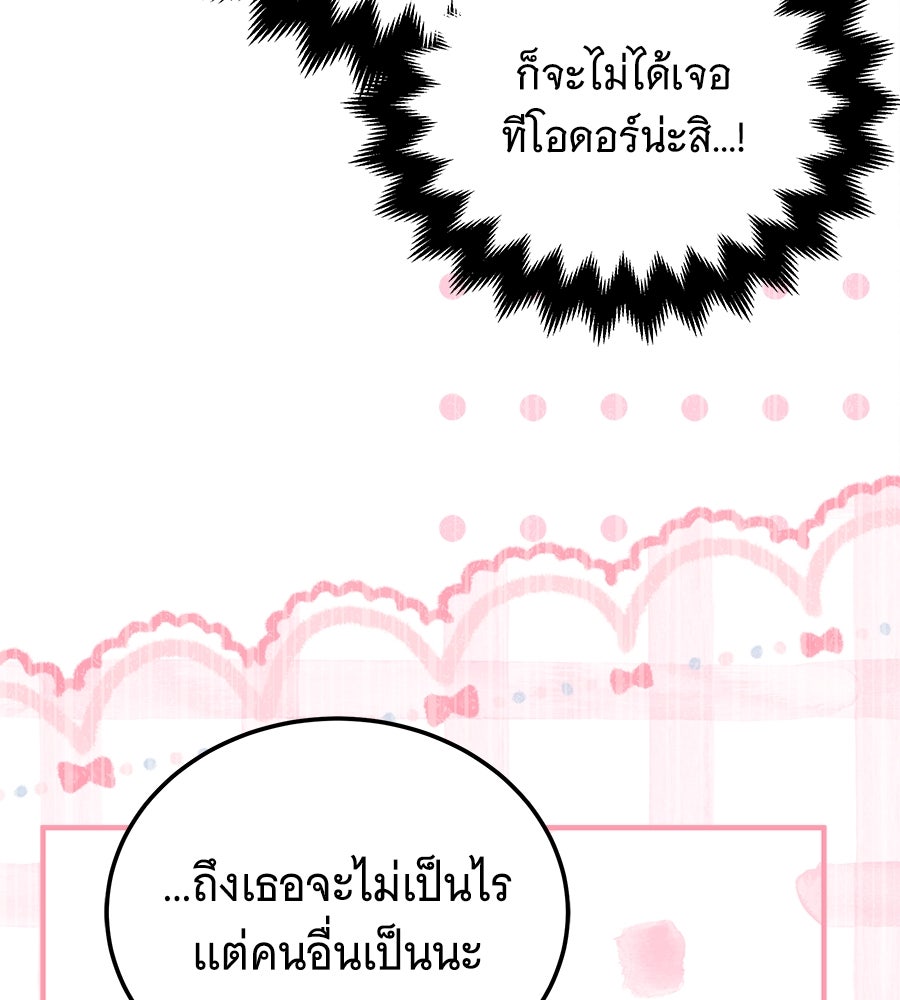 เปลี่ยนบทร้ายให้เป็นบทรัก - หน้า 89