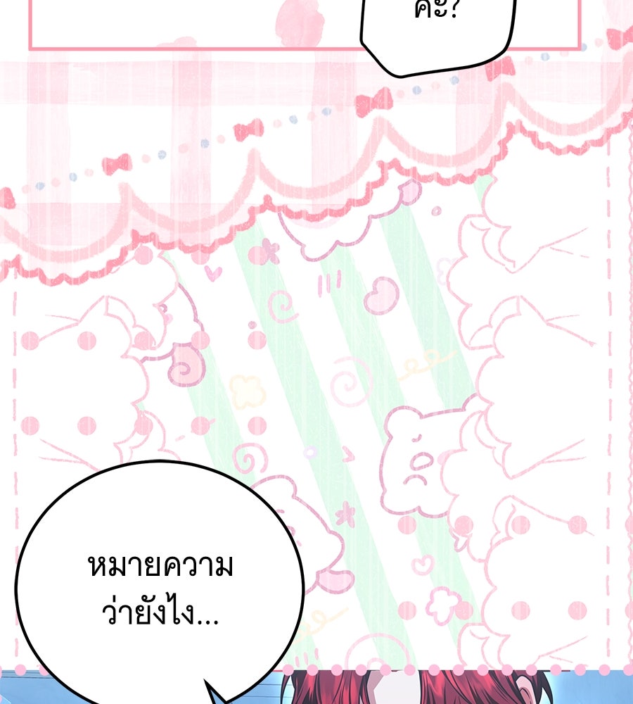 เปลี่ยนบทร้ายให้เป็นบทรัก - หน้า 91