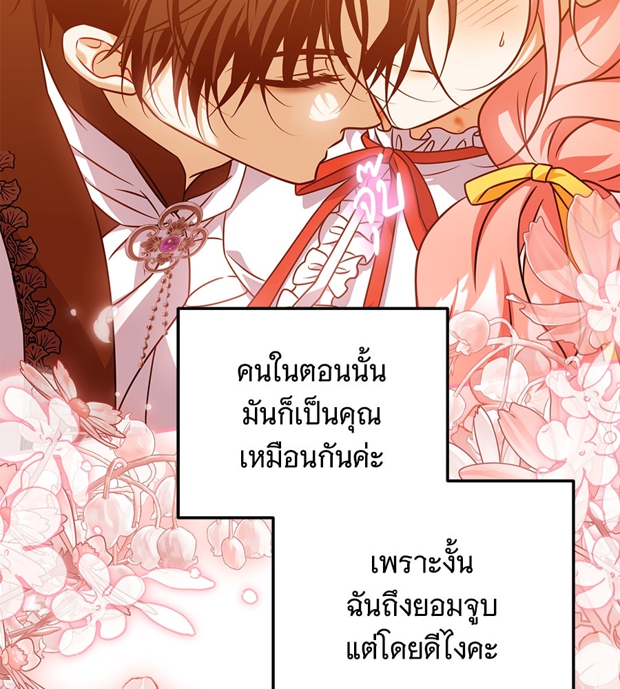 เปลี่ยนบทร้ายให้เป็นบทรัก - หน้า 116