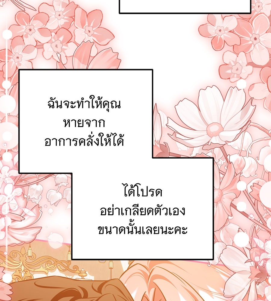 เปลี่ยนบทร้ายให้เป็นบทรัก - หน้า 117