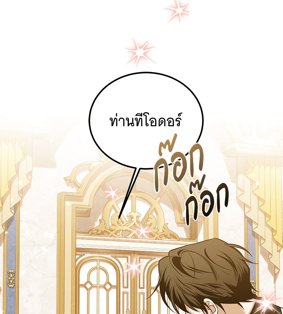 เปลี่ยนบทร้ายให้เป็นบทรัก - หน้า 124