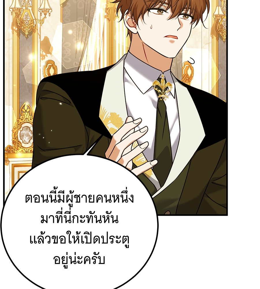 เปลี่ยนบทร้ายให้เป็นบทรัก - หน้า 136