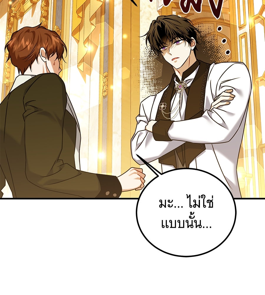 เปลี่ยนบทร้ายให้เป็นบทรัก - หน้า 138