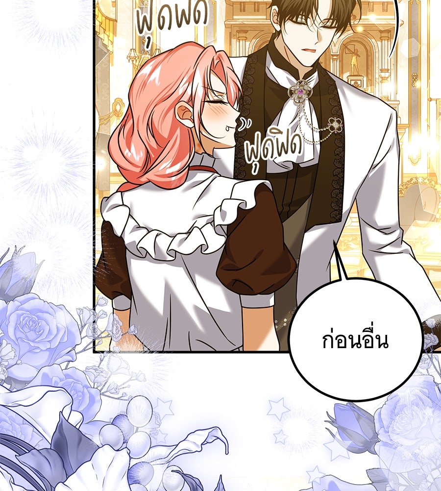 เปลี่ยนบทร้ายให้เป็นบทรัก - หน้า 28