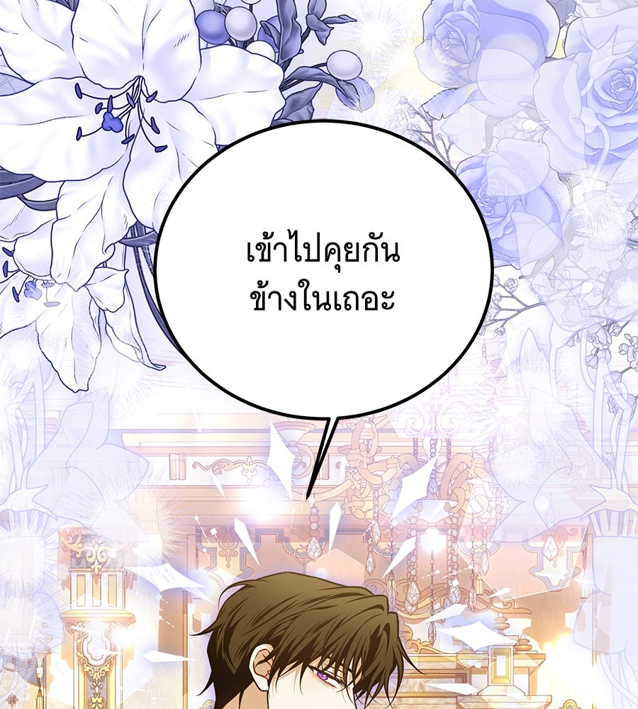 เปลี่ยนบทร้ายให้เป็นบทรัก - หน้า 29