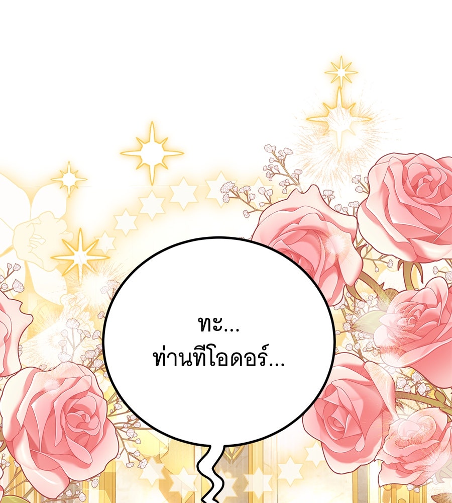 เปลี่ยนบทร้ายให้เป็นบทรัก - หน้า 33