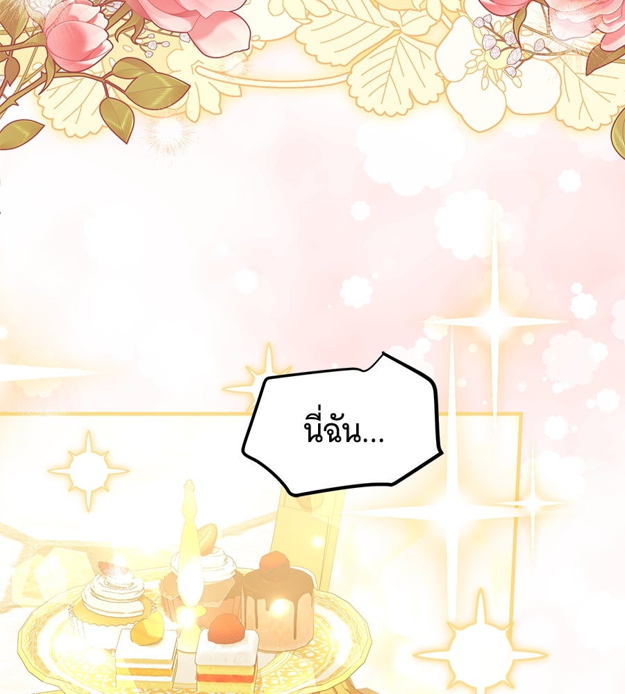 เปลี่ยนบทร้ายให้เป็นบทรัก - หน้า 35
