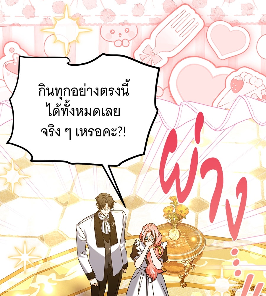 เปลี่ยนบทร้ายให้เป็นบทรัก - หน้า 39
