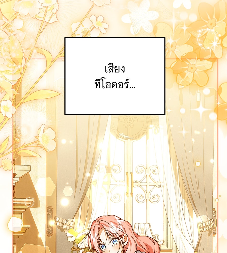 เปลี่ยนบทร้ายให้เป็นบทรัก - หน้า 4