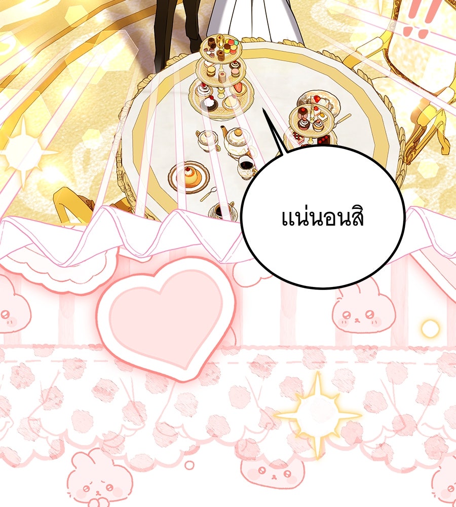 เปลี่ยนบทร้ายให้เป็นบทรัก - หน้า 40
