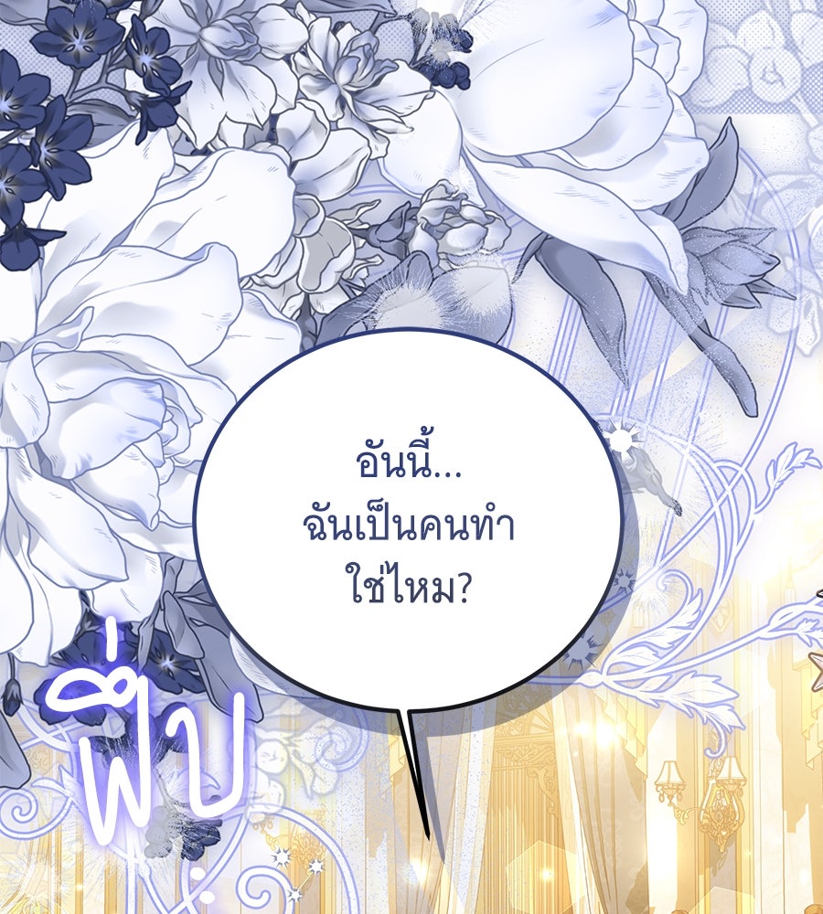เปลี่ยนบทร้ายให้เป็นบทรัก - หน้า 47