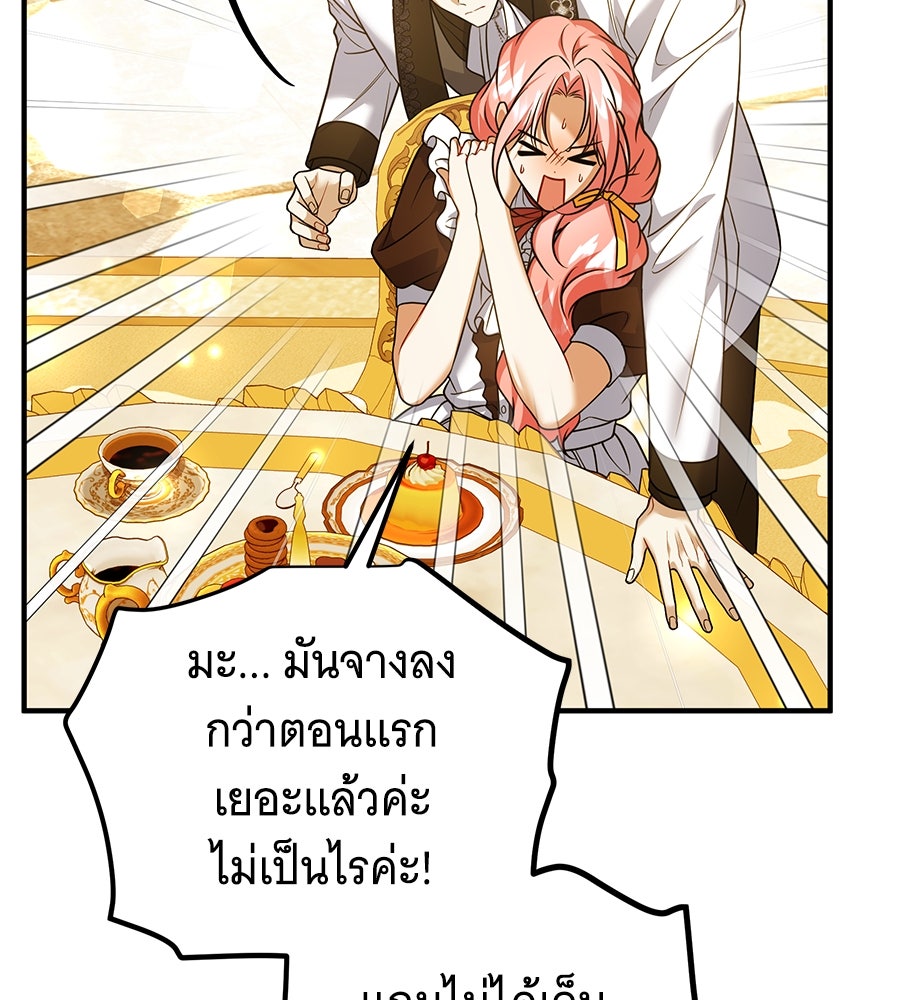 เปลี่ยนบทร้ายให้เป็นบทรัก - หน้า 52