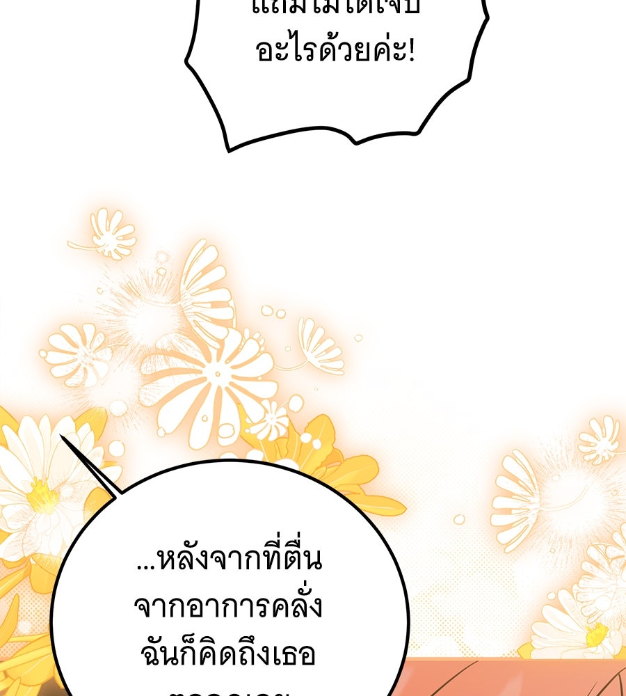 เปลี่ยนบทร้ายให้เป็นบทรัก - หน้า 53